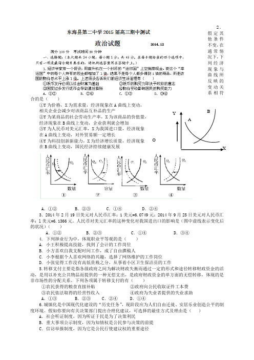 江苏省连云港市东海县第二中学高三上学期期中考试政治试题