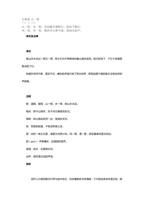 最新人教版小学五年级上册古诗《长相思》全面学习