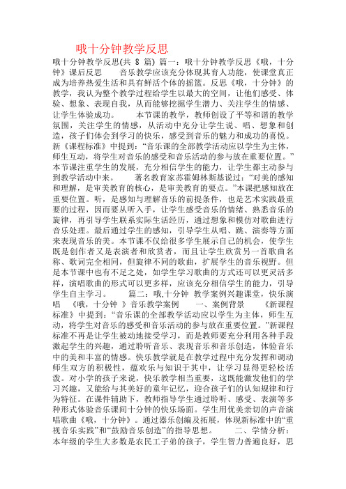 哦十分钟教学反思