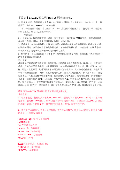 自行车码表调整方法
