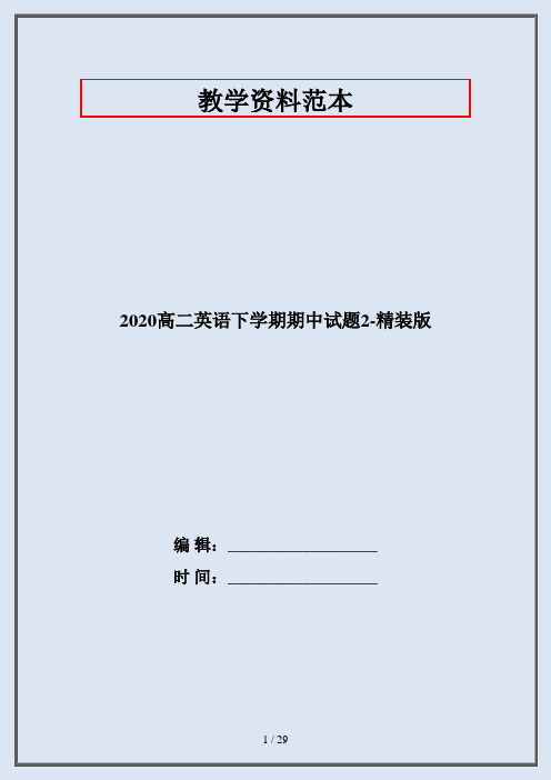 2020高二英语下学期期中试题2-精装版