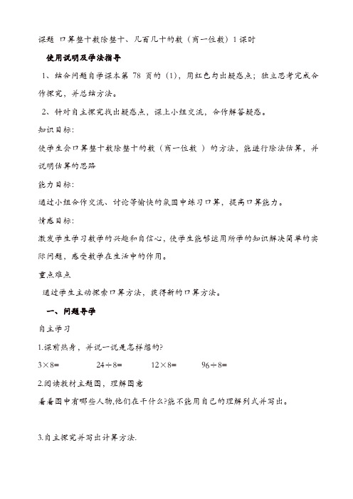人教版四年级数学上册配套导学案：第1课时_口算除法【精品】