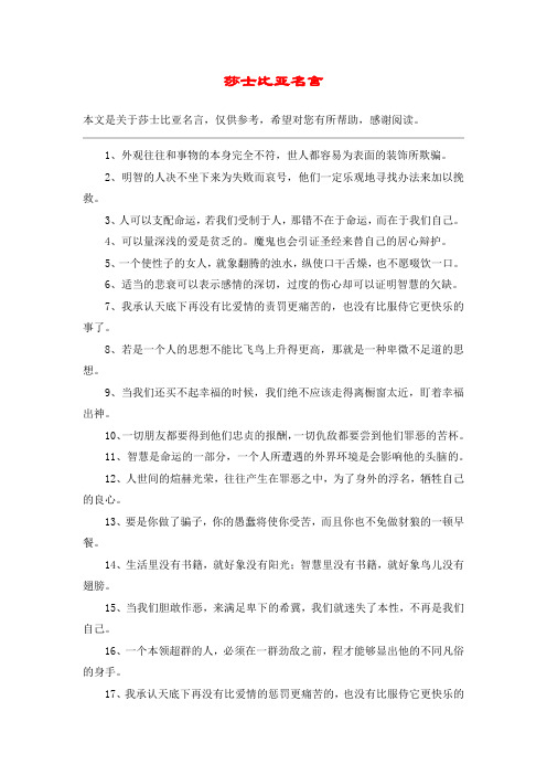 莎士比亚名言