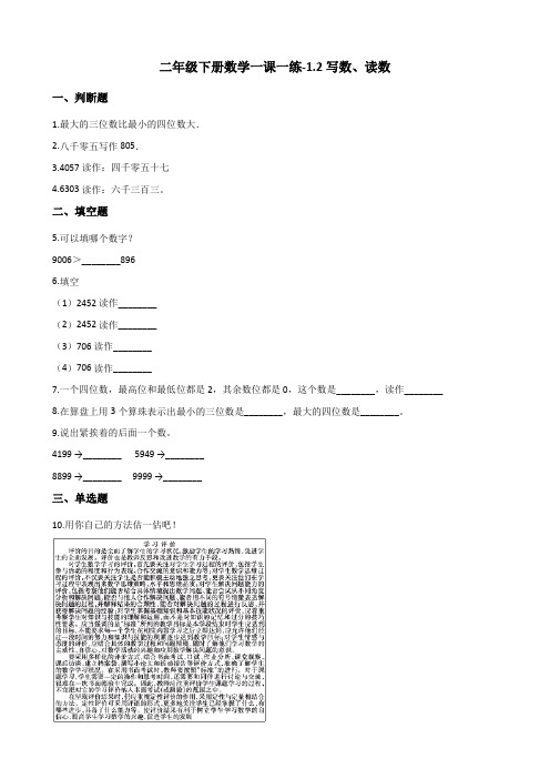二年级下册数学一课一练1.2写数、读数西师大版(含答案)