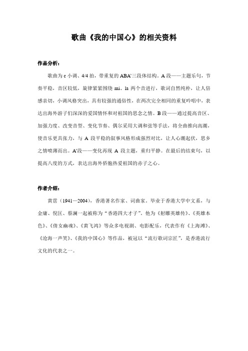 歌曲《我的中国心》的相关资料