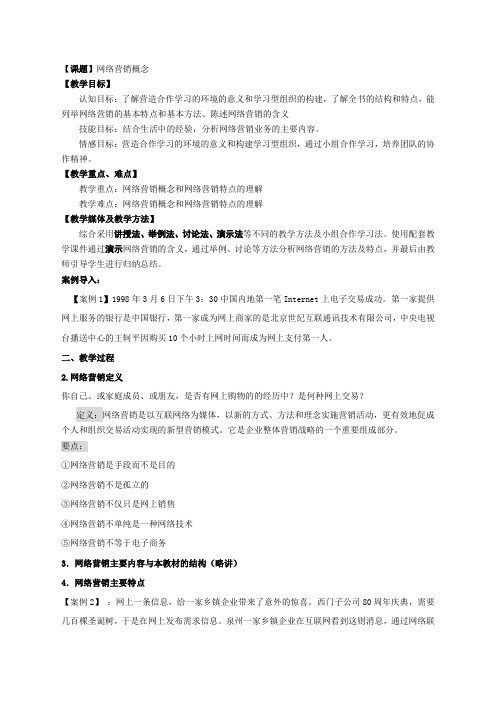 网络营销教案全解