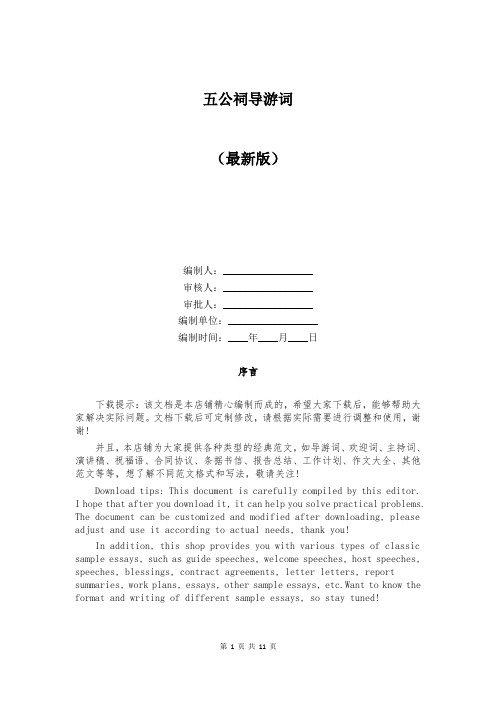 五公祠导游词