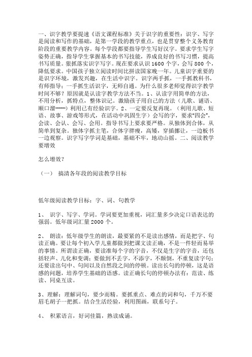 崔峦讲座稿