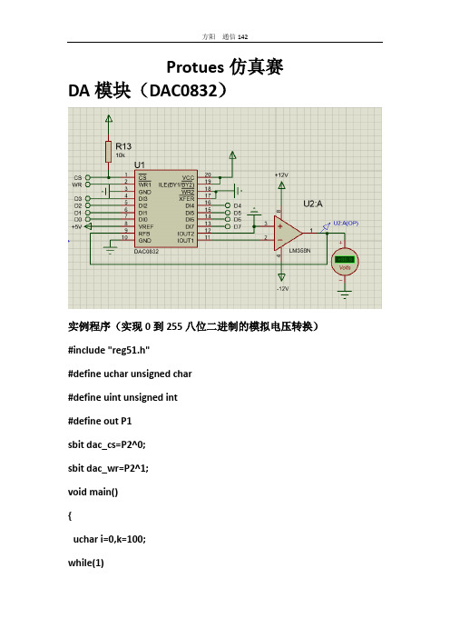 Protues仿真赛 仿真模块和程序代码