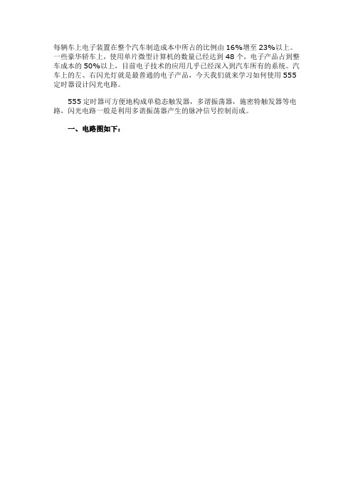 555定时器设计闪光电路