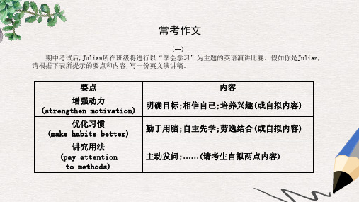 九年级英语全册 期末复习 常考作文课件 (新版)人教新目标版