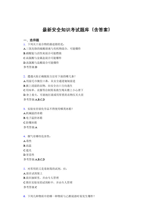 最新安全知识考试题库300题(含答案)ACE