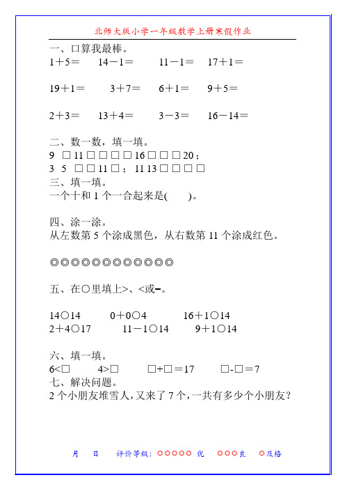 北师大版小学一年级数学上册寒假作业(精品推荐)78