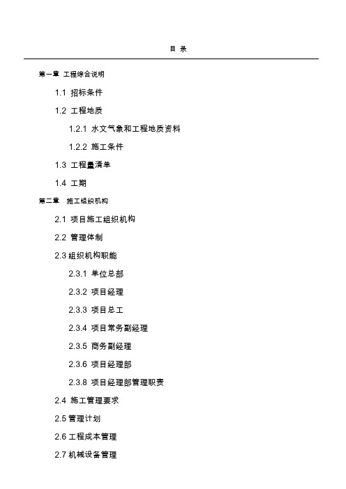 堤防工程施工组织设计