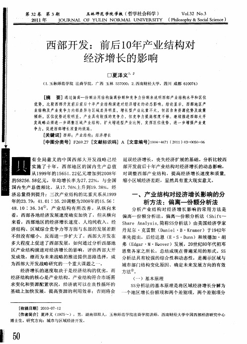 西部开发：前后10年产业结构对经济增长的影响