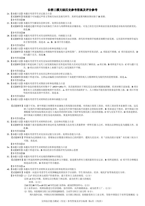 三模历史参考 答案