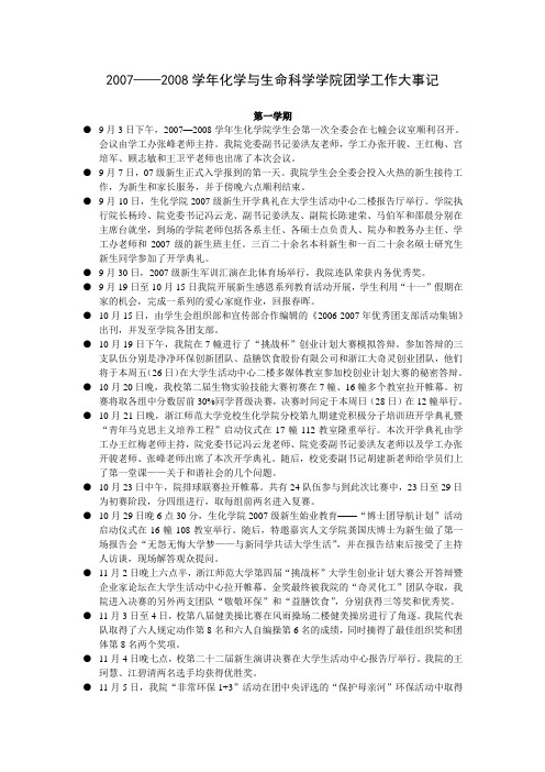 学年大事记