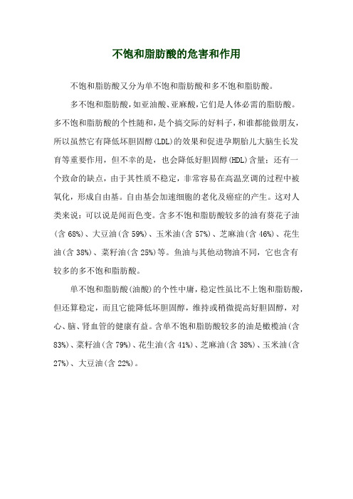 不饱和脂肪酸的危害和作用