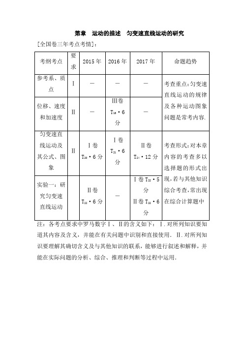 2019高三物理人教版一轮教师用书：第1章 第1节 描述运动的基本概念 Word版含解析