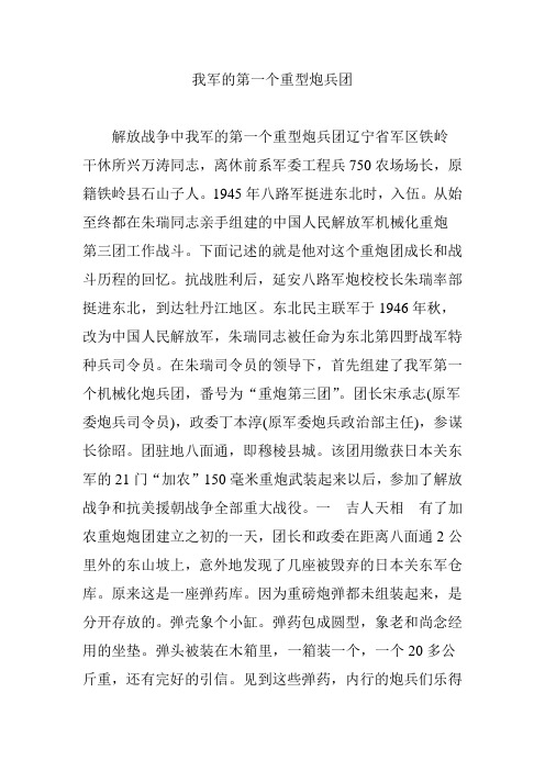 我军的第一个重型炮兵团