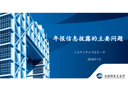 2年报信息披露的主要问题