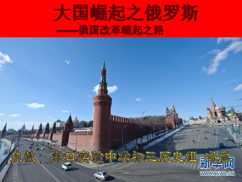 大国崛起之俄罗斯最新