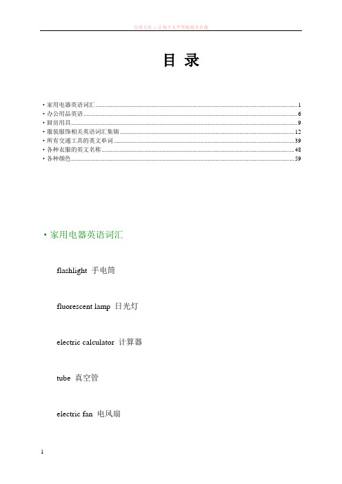 各种类型的托福单词总结