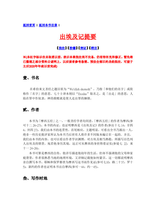 出埃及记提要
