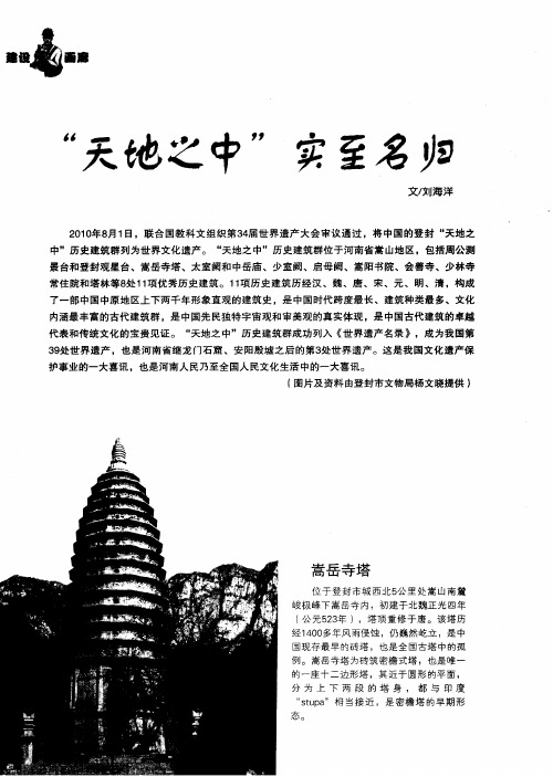 “天地之中”实至名归