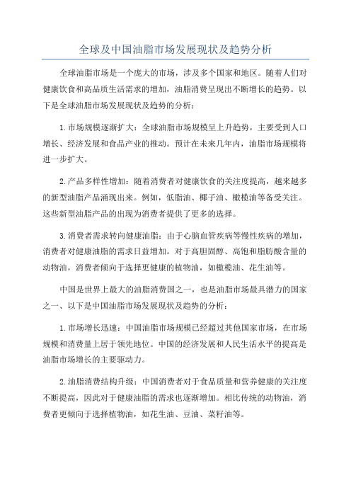 全球及中国油脂市场发展现状及趋势分析