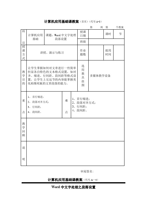 Word段落设置