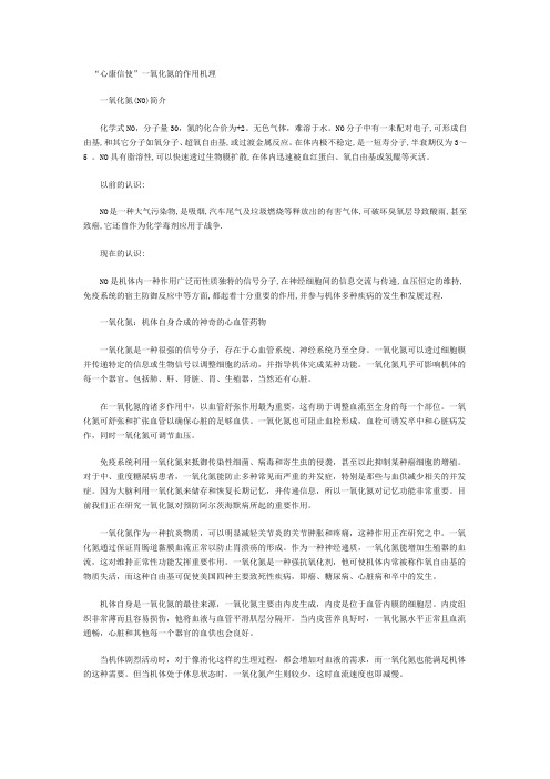 “心康信使”一氧化氮的作用机理