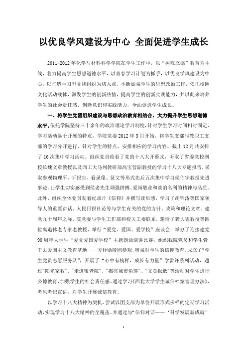 以优良学风建设为中心 全面促进学生成长