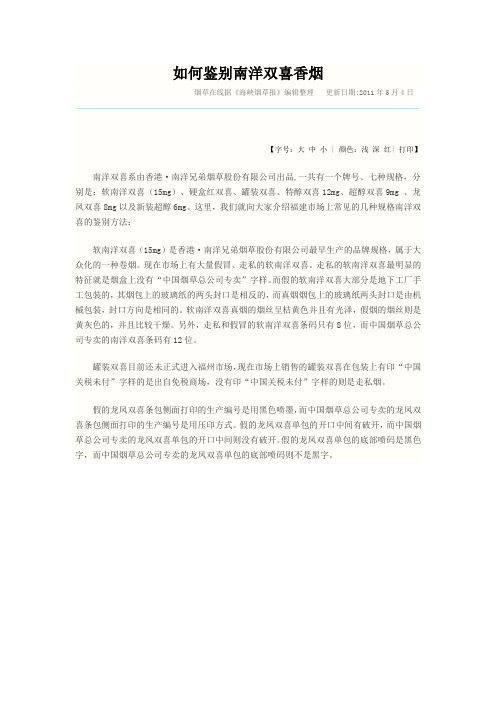 如何鉴别南洋双喜香烟