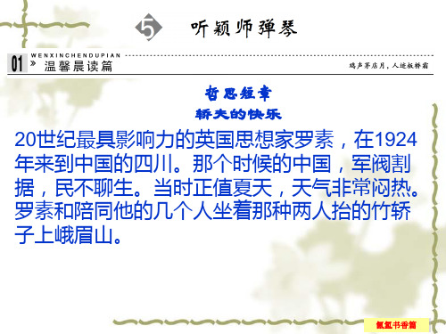《听颖师弹琴》ppt课件