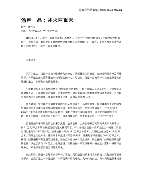 汤臣一品：冰火两重天