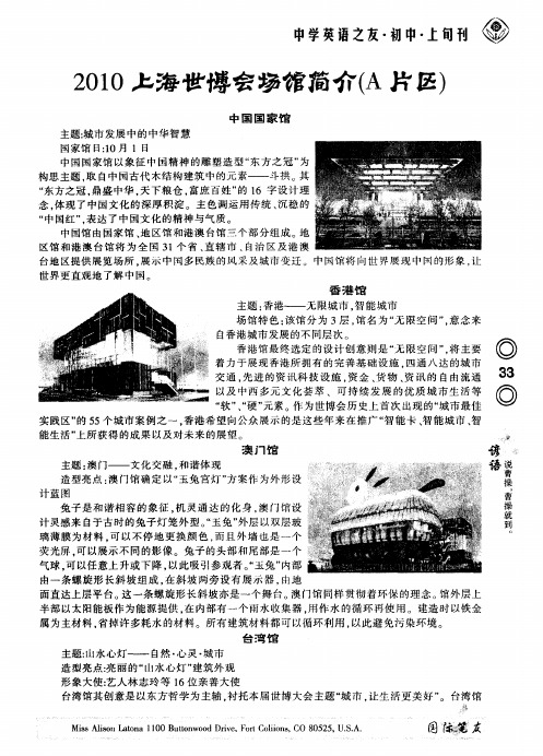 2010上海世博会场馆简介(A片区)