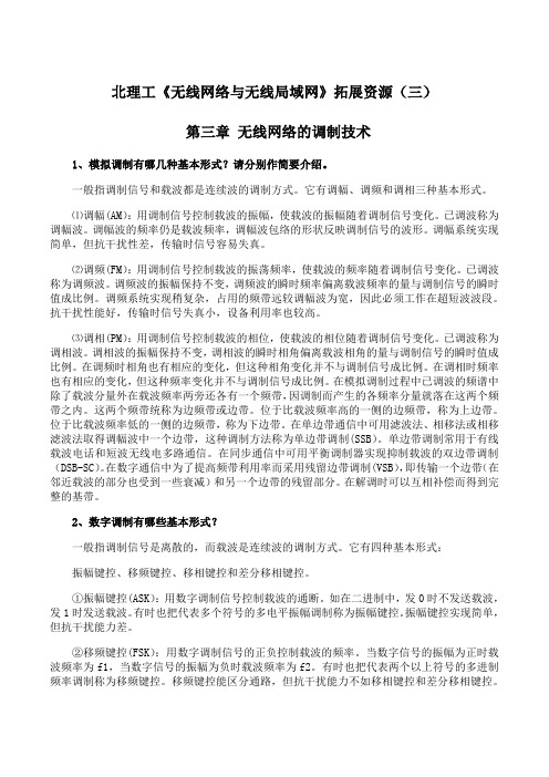 北理工《无线网络与无线局域网》课程学习资料(三)94