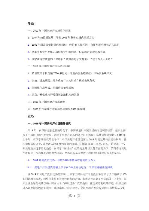 2019年中国房地产市场形势与2019年发展展望word精品文档8页