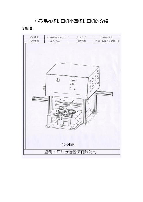 小型果冻杯封口机小圆杯封口机的介绍