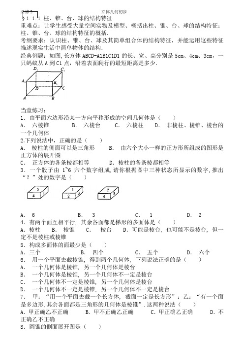 2011届高考数学一轮复习精品题集分类汇编之立体几何(29页)