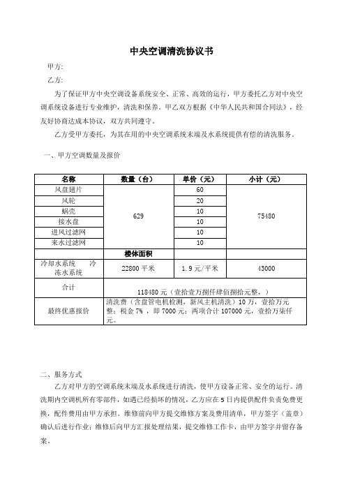 中央空调清洗合同书(1)