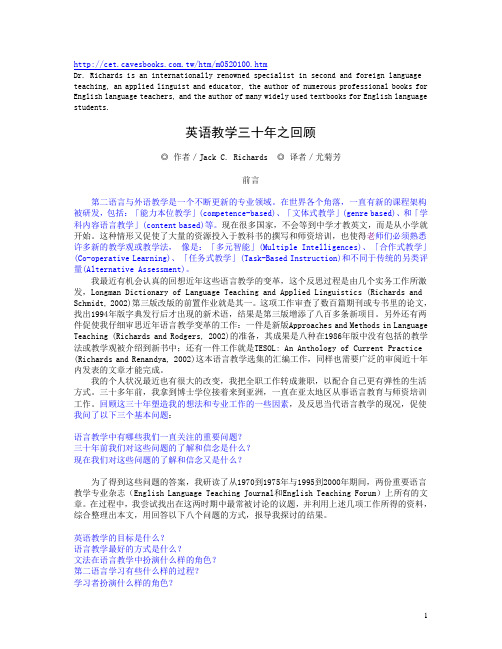 英语教学三十年之回顾1