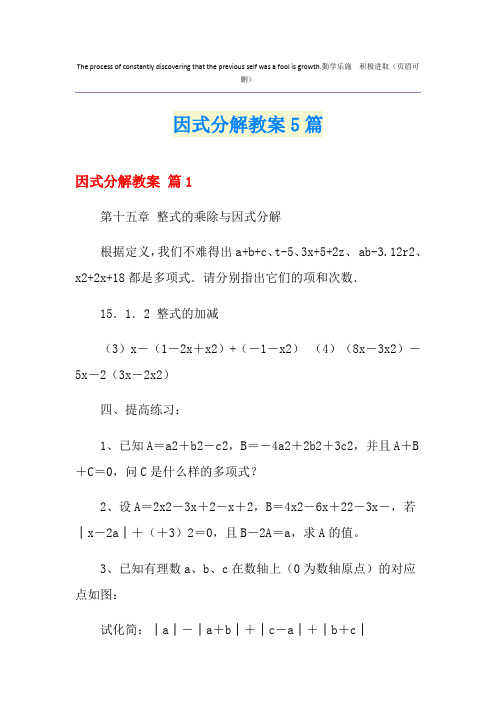 因式分解教案5篇