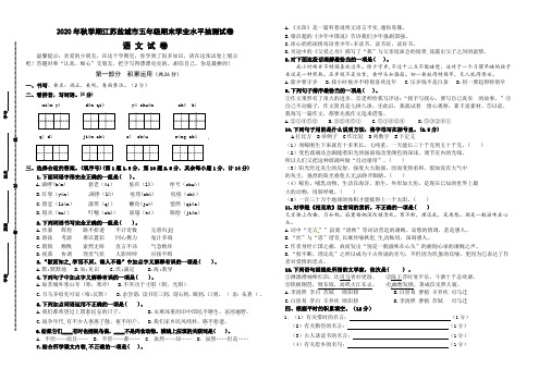 (真题)2020年秋学期江苏盐城市五年级上册语文期末学业水平抽测试卷(人教部编版,含答案)
