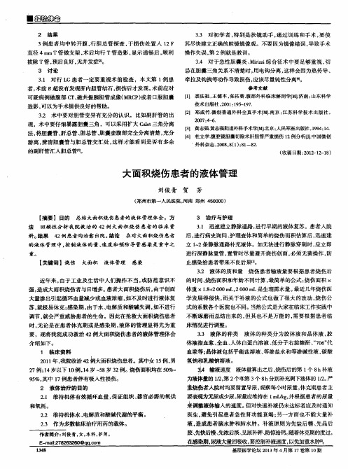 大面积烧伤患者的液体管理