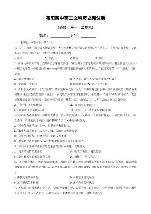 湖南省祁阳四中高二上学期测试题(历史).doc