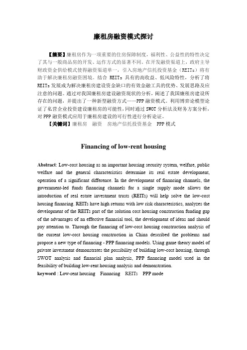 廉租房融资模式探讨