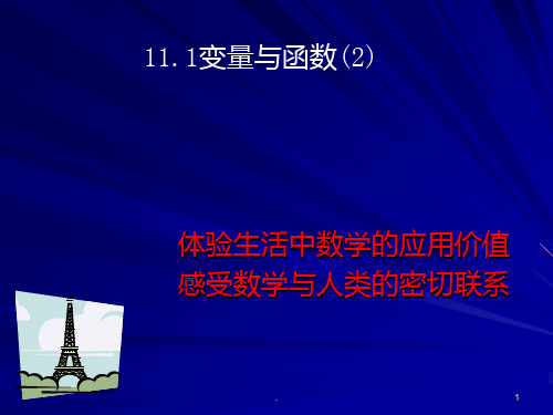 变量和函数PPT课件