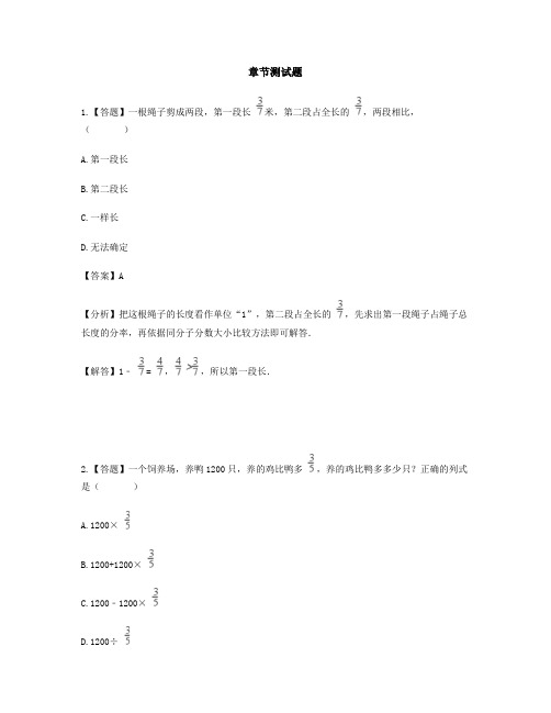 小学数学北京版六年级上册第四单元 解决问题工程问题-章节测试习题